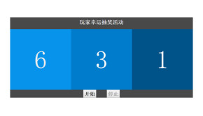 jQuery自定义数值范围抽奖代码