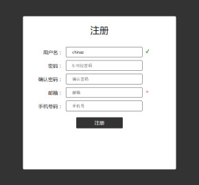 jQuery网页注册表单验证代码