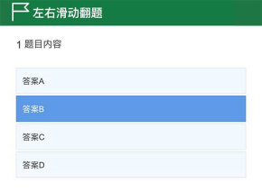 MUI+jQuery手机端考试答题系统代码