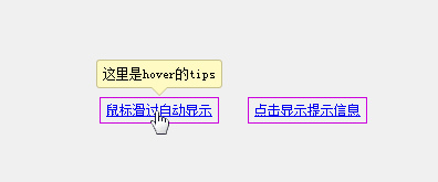 jquery鼠标悬停动态显示提示文字或者图片