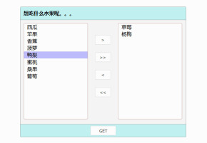 jQuery左右列表选择点击切换代码