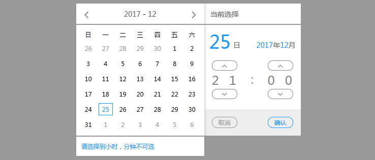 jQuery borainTimeChoice日期时间选择插件