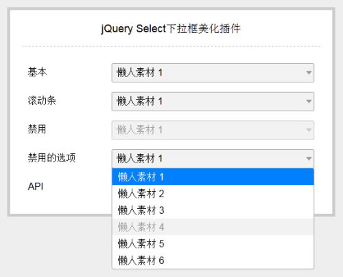 jQuery Select下拉框美化代码