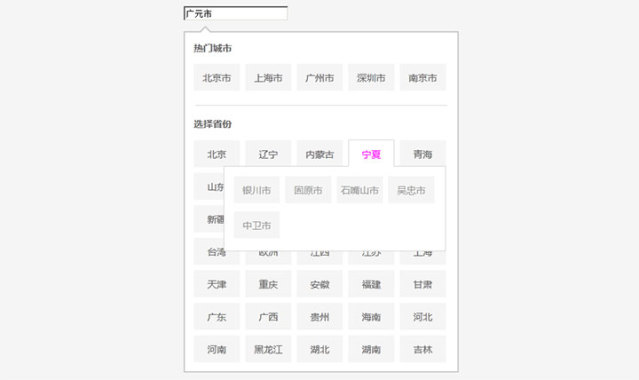 简洁的jQuery下拉框城市选择插件