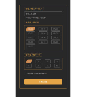 jQuery每日实时薪资收入计算器代码