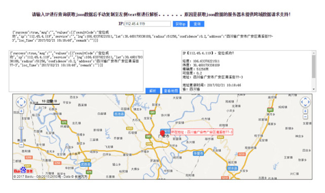 jQuery根据IP查询定位地址并百度地图显示代码