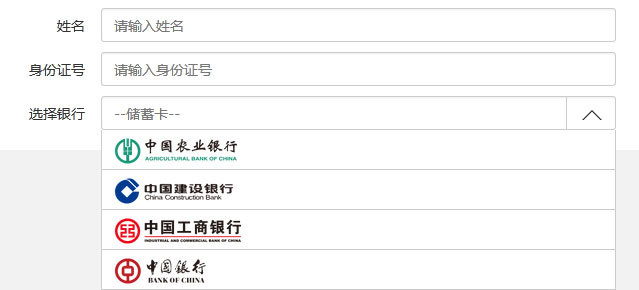 jQuery电脑手机端通用银行选择下拉菜单代码