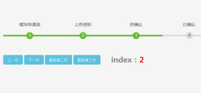 jQuery流程步骤进度条网页特效