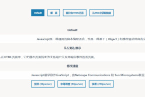 强大的jQuery文字和图片跑马灯特效