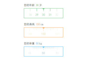 jQuery手机端触屏滑动刻度尺选择数值代码