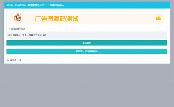 横幅广告图片在线生成制作网站源码php开源无加密