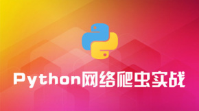 Python搜索爬虫抓取超高清视频教程