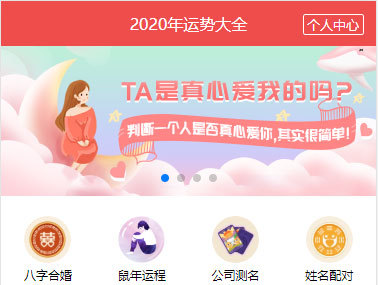 2020新版开运网运势测算网站源码鼠年风水起名/八字算命/算财运姻缘/易经周易/占卜