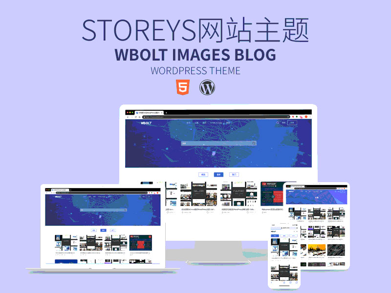 WordPress主题Storeys V1.0.0资源下载站响应式模板