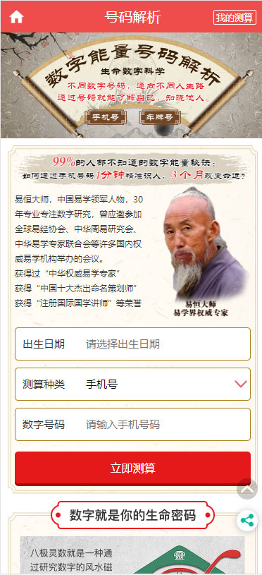 2020新版开运网运势测算网站源码鼠年风水起名/八字算命/算财运姻缘/易经周易/占卜