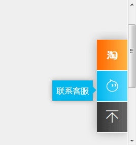 css3悬浮的淘宝在线客服代码