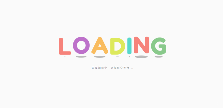 css3 loading正在加载中效果