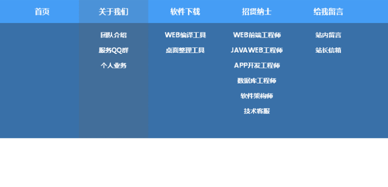 纯css3蓝色下拉滑动的二级导航菜单代码