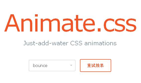 动画库animate.css使用方法演示特效