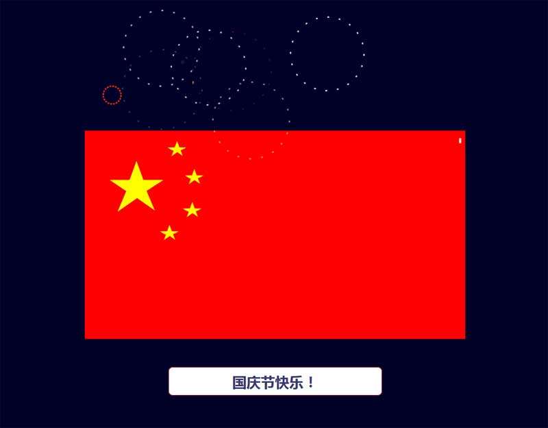 css3五星红旗国庆节主题动画