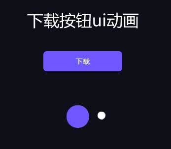 下载按钮svg动画特效