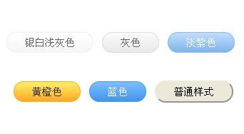 6款简洁常用的css3按钮样式代码