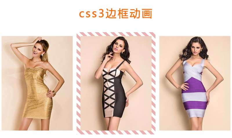 css3边框动画animation鼠标悬停图片背景边框动画特效