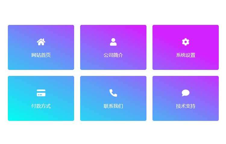 css3渐变背景图标导航特效