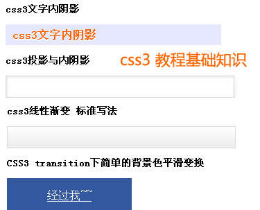 css3教程基础知识圆角,阴影,渐变,阴影,旋转,transition