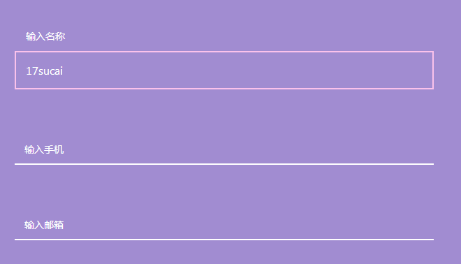 简单的css3输入框提示文字效果