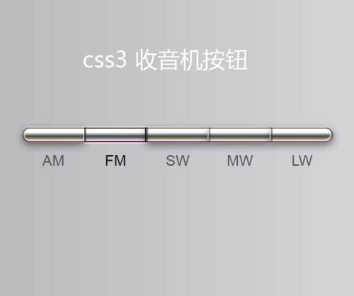 3D质感的收音机按钮ui特效