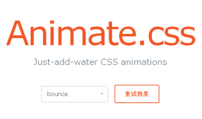 动画库animate.css使用方法演示特效