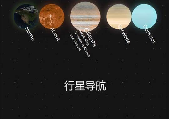 css3地球行星导航特效