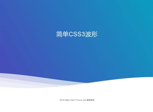 css3 svg网页底部波浪滚动特效