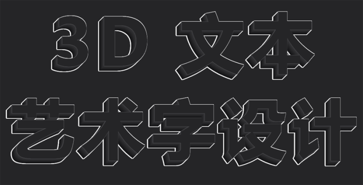 纯css3华文彩云3d文字样式代码