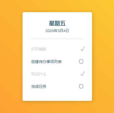 css3当日事项列表勾选特效