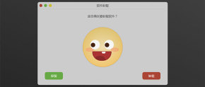 js+css3软件卸载对话框表情交互动画特效