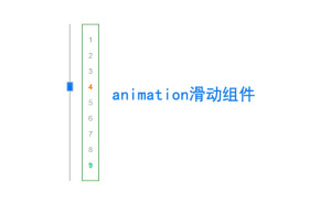 animation拖动滑块选择区间代码