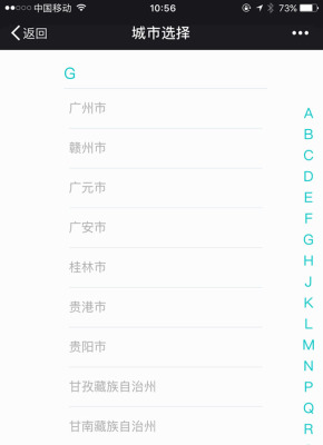 zepto手机移动端拼音字母城市选择代码