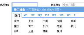 js模拟携程网按字母排序输入框效果