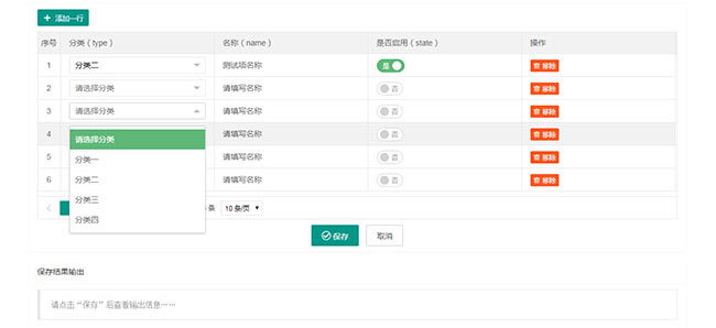 Layui表格行添加编辑删除操作和保存数据代码