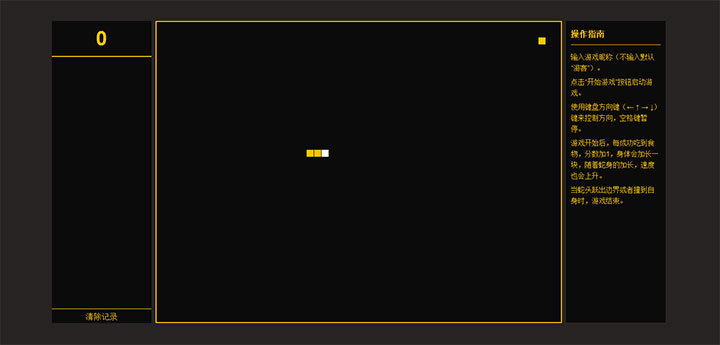 jQuery贪吃蛇小游戏代码