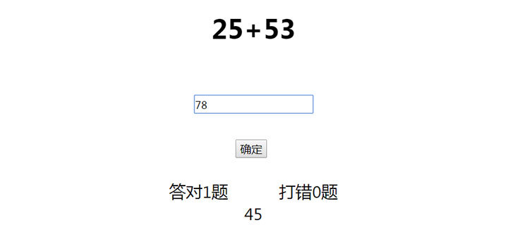 js随机数学加法计算答题代码