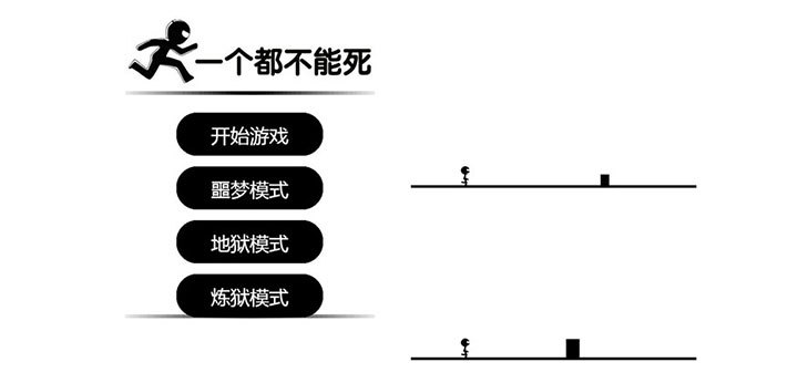 一个都不能死HTML5网页小游戏代码