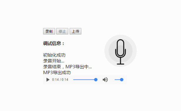 js在线录音录制MP3音频导出代码