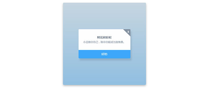 js+css3标签对话框点击确认动画特效