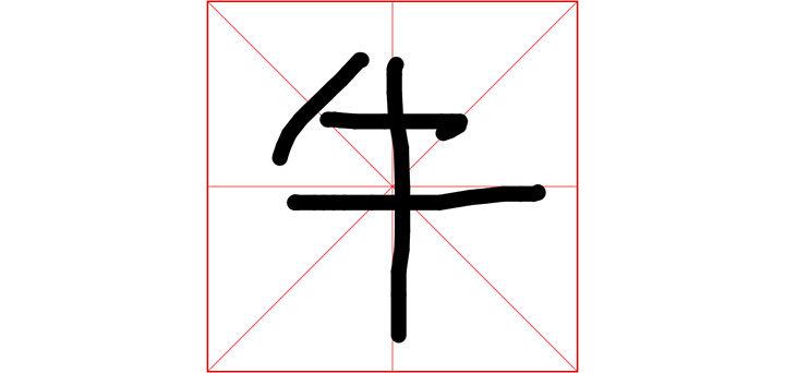 html5 canvas米字格式手写文字练习代码