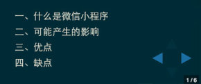 js插件实现网页版PPT效果