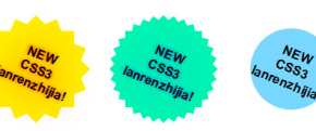 CSS3星形旋转小图标标签