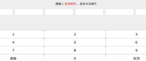 jQuery插件模拟支付宝密码输入框效果